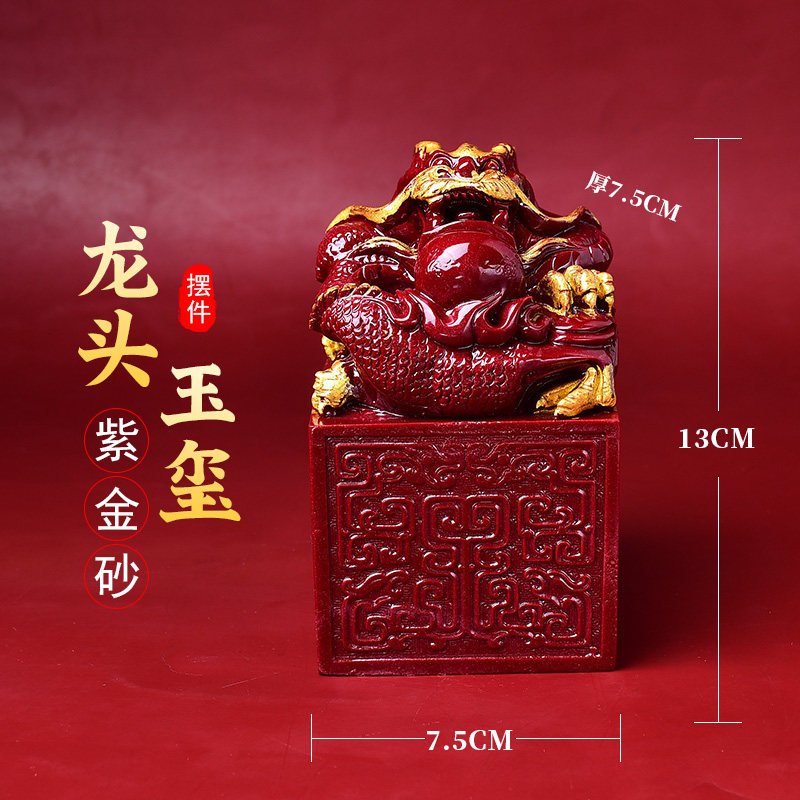 天然朱砂紫金砂龙头玉玺摆件招财镇宅龙头印章家居客厅办公装饰品