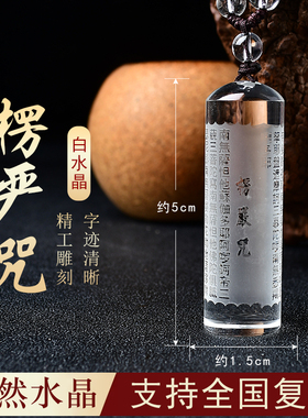 天然白水晶楞严咒挂件项链男士般若波罗蜜多心经经文吊坠女饰品