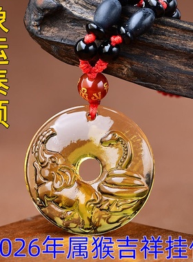 祥安灵阁象运泰顺吊坠黄水晶属猴2026年吉祥物男女生肖猴佩戴挂件