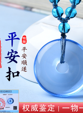 天然蓝水晶平安扣吊坠蓝色水晶海水蓝项链钥匙扣挂件项链礼物