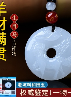 祥安灵阁羊财满贯吊坠2026年本命年属马人生肖马和田玉吉祥物男女