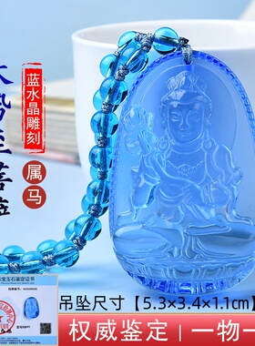 本命年蓝水晶吊坠本命佛大势至菩萨项链女挂件正品男士属马护身符