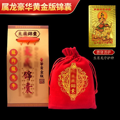 属龙狗牛羊兔太岁福包吉祥物福袋