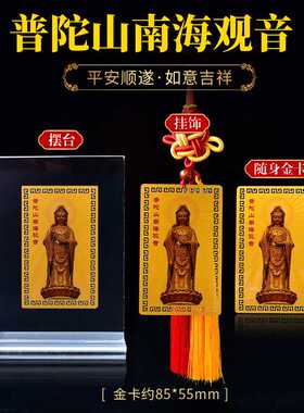 南海观音随身携带手机卡普陀山