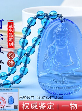 本命年蓝水晶吊坠本命佛阿弥陀佛项链女挂件正品男士属狗猪护身符