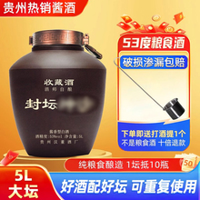 散酒白酒纯粮食酒高粱酒53度高度白酒泡酒专用酒酱香型白酒53度5L