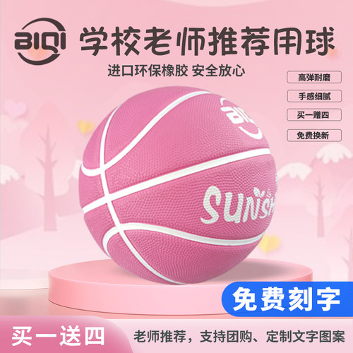 橡胶篮球正品6-7号比赛训练专用