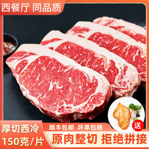 原肉整切西冷牛排不合成不拼接