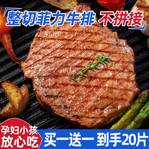 整切菲力牛排健身代餐家庭专用