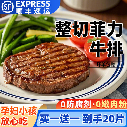 买 一送一菲力儿童牛排原肉整切新鲜厚牛扒静腌牛肉饼官方经营店2