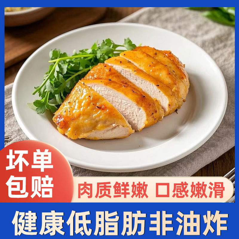 低脂肪减脂代餐鸡排10片