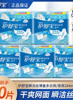 护舒宝瞬洁丝薄夜用卫生巾干爽网面量多日用姨妈巾女生经期284mm