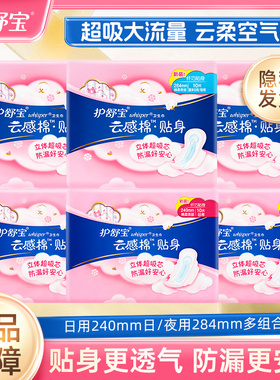 护舒宝云感棉贴身量多日用夜用卫生巾284mm透气正品姨妈巾实惠装