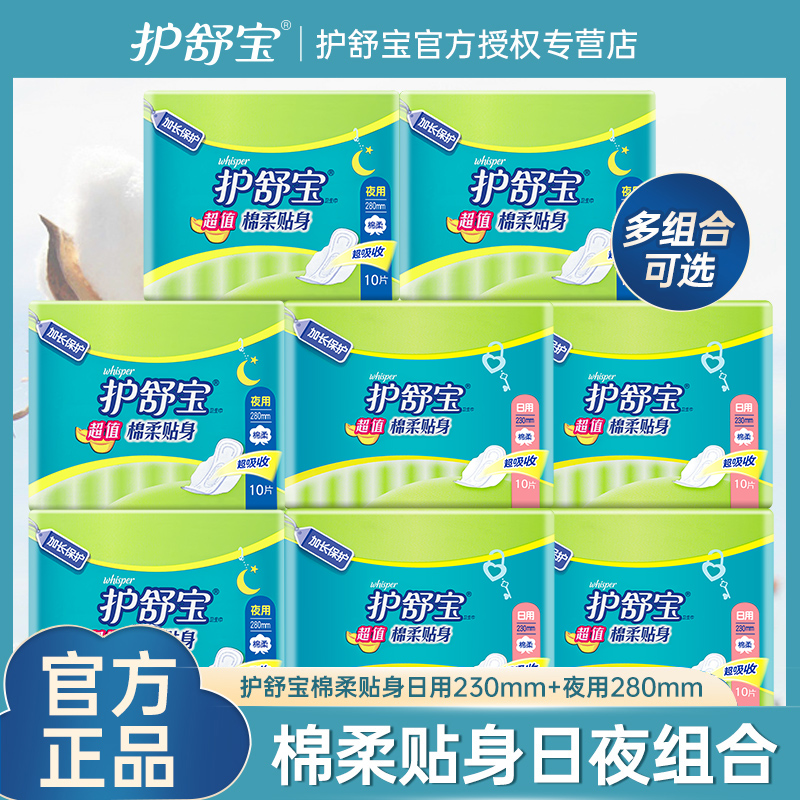 护舒宝卫生巾女棉柔日用230+夜用280mm官方旗舰店批发姨妈巾正品