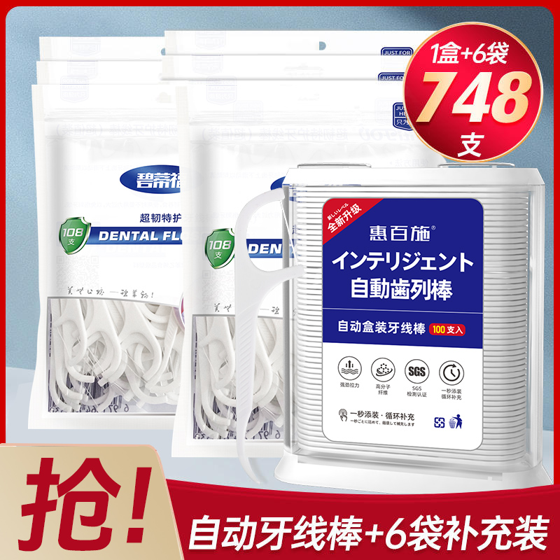 碧蒂福牙签线细滑护理便携式