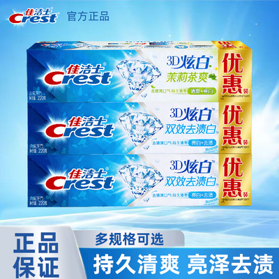 佳洁士炫白薄荷香型牙膏清新口气