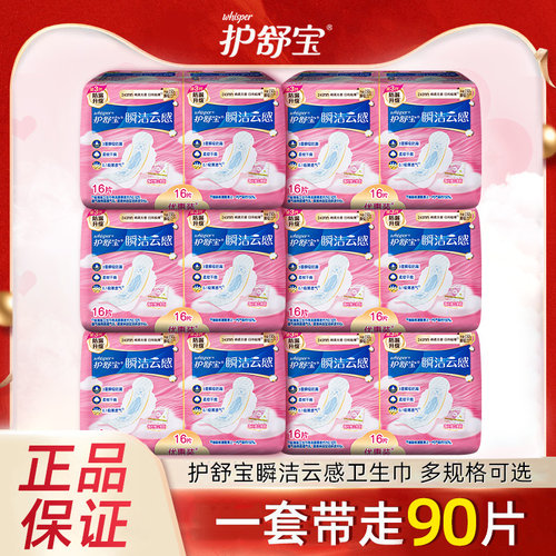 护舒宝卫生巾日用夜用组合装女姨妈巾女神正品纯棉云感棉90片超薄 - 封面