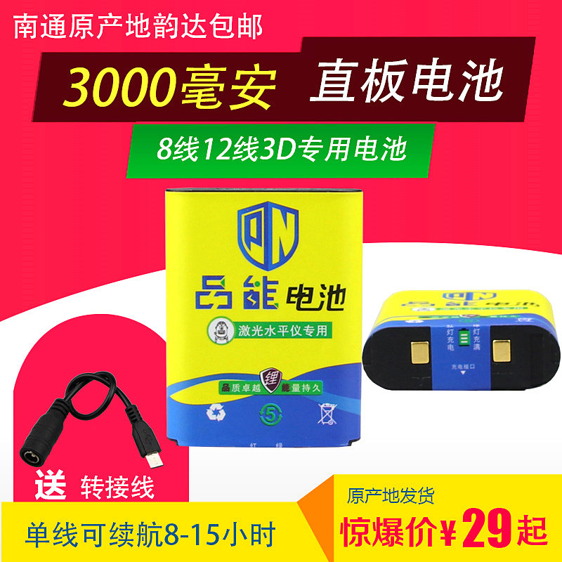 3D水平仪投线仪专用直板锂电池8线12线大容量充电锂电池通用配件