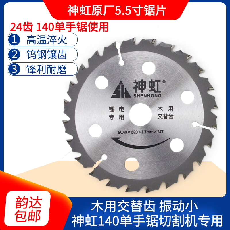 神虹原厂切割机锯片木工合金锯片535原装模板切割片5.5寸140锯片,五金/工具,电锯片,淘宝优惠券,粉丝福利购,淘宝优惠卷
