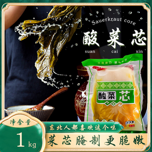 酸菜 东北酸菜 东北特产酸白菜正宗农家自制酸菜丝整箱腌制小包装