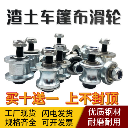 自卸车渣土车篷布滑轮配件货车电动篷布20圆钢轮12轻轨滑轮滚轮