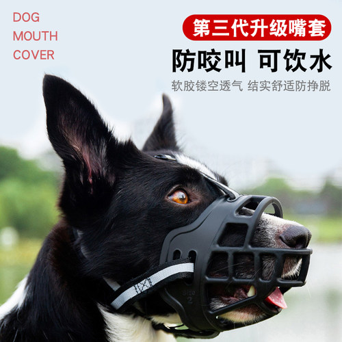 软胶舒适反光可饮水安全狗狗嘴套