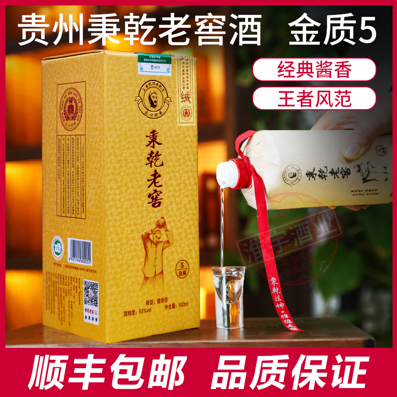 秉乾老窖金质500ml酱香型白酒