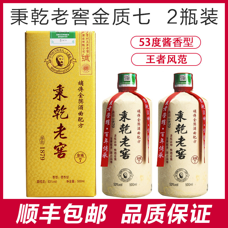 秉乾老窖酒金质七 贵州53度酱香型白酒500ml 烧坊高度酒礼盒装2瓶