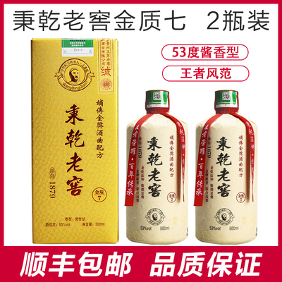 秉乾老窖金质500ml酱香型白酒