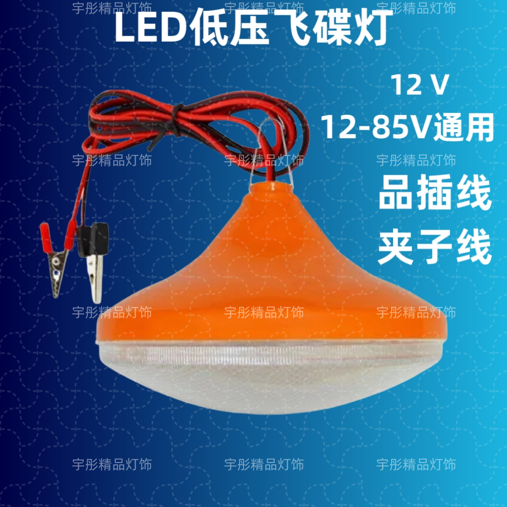 led12v-85v通用灯电动车三轮车摆摊灯 夜市地摊灯12v电瓶专用灯