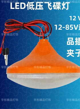 led12v-85v通用灯电动车三轮车摆摊灯 夜市地摊灯12v电瓶专用灯