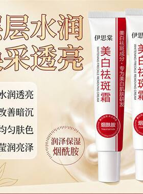 伊思棠美白祛斑霜湿滋润精华乳
