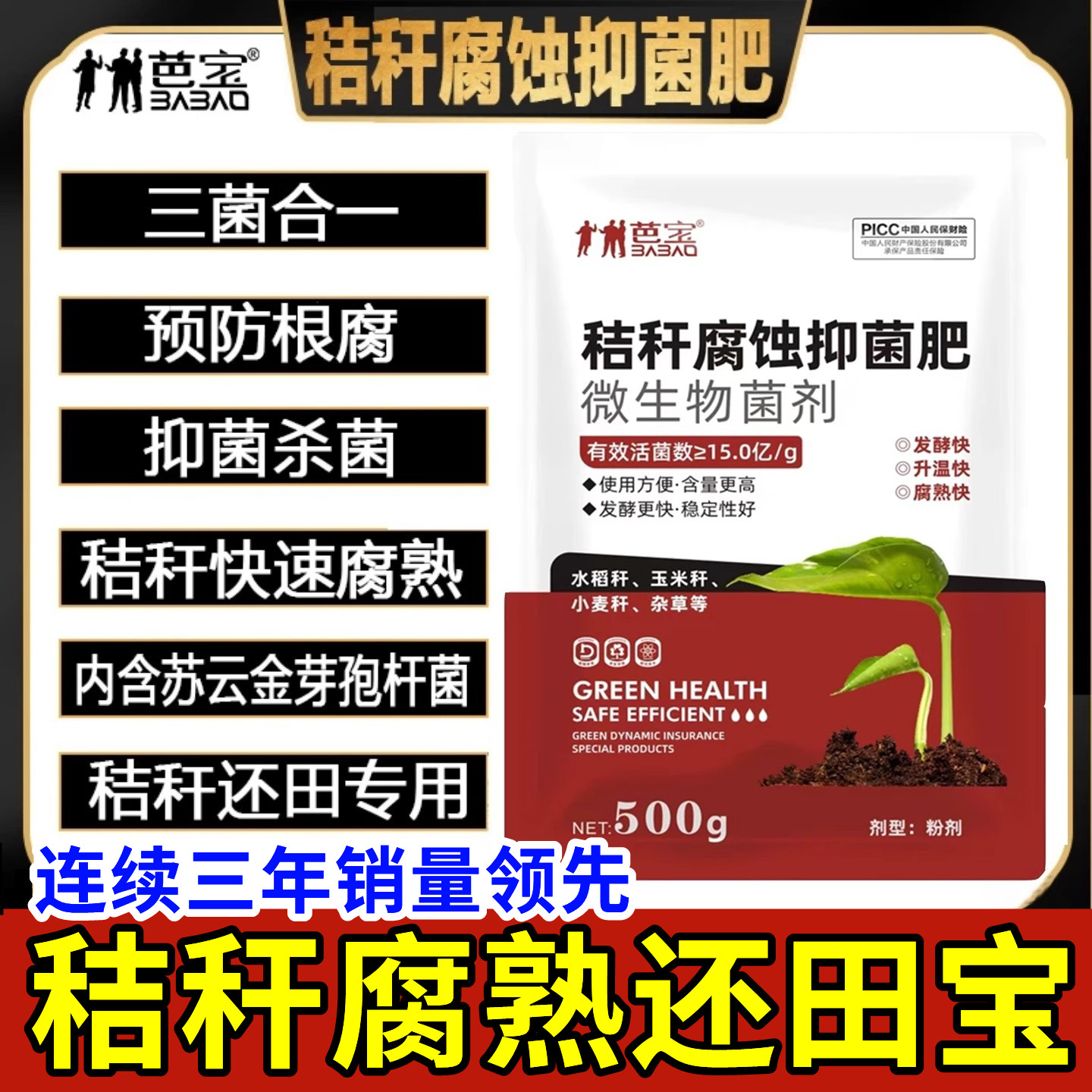 芭宝秸秆腐蚀抑菌肥还田宝腐熟发酵剂玉米水稻杂草桔杆干快速分解