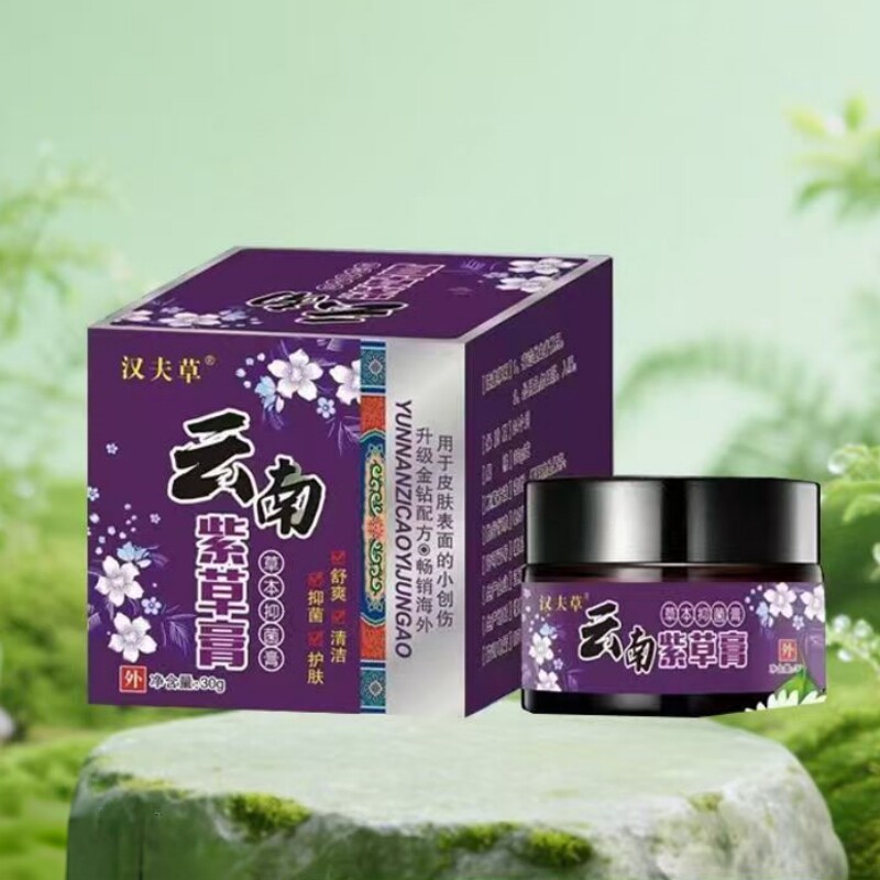 汉夫草云南紫草膏皮肤外用草本舒缓膏全身可用肌肤舒缓护理软膏