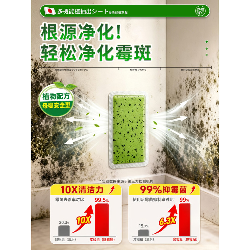 秋野樱多功能植萃贴长效除霉防潮除臭墙霉斑清新净味留香净化空气