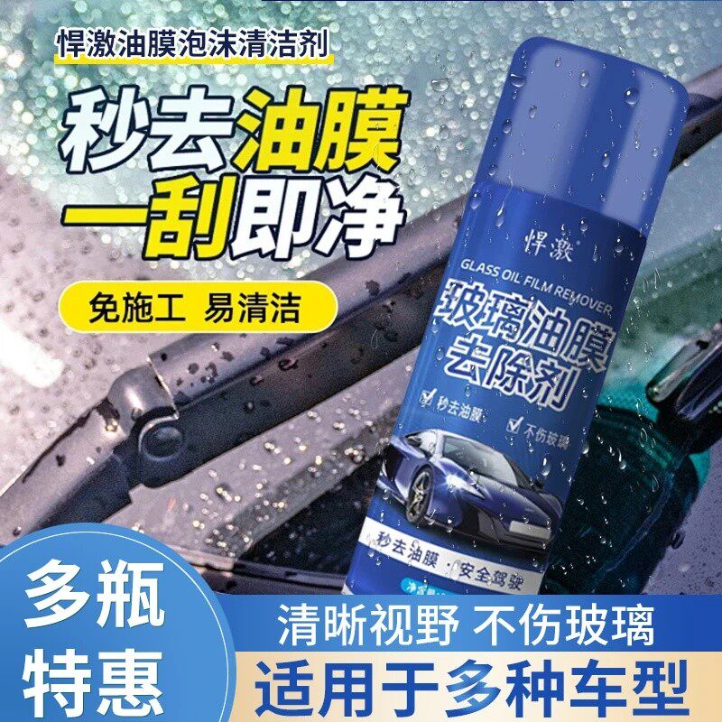 悍激玻璃油膜去除剂车居两用