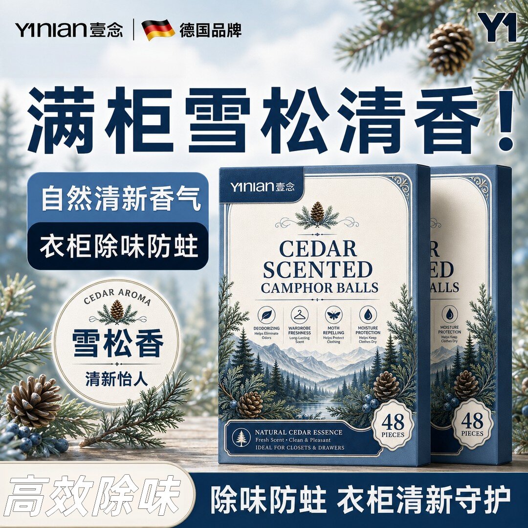 Yinian壹念雪松清香樟脑丸防蛀虫衣物防霉衣柜除味香氛持久留香