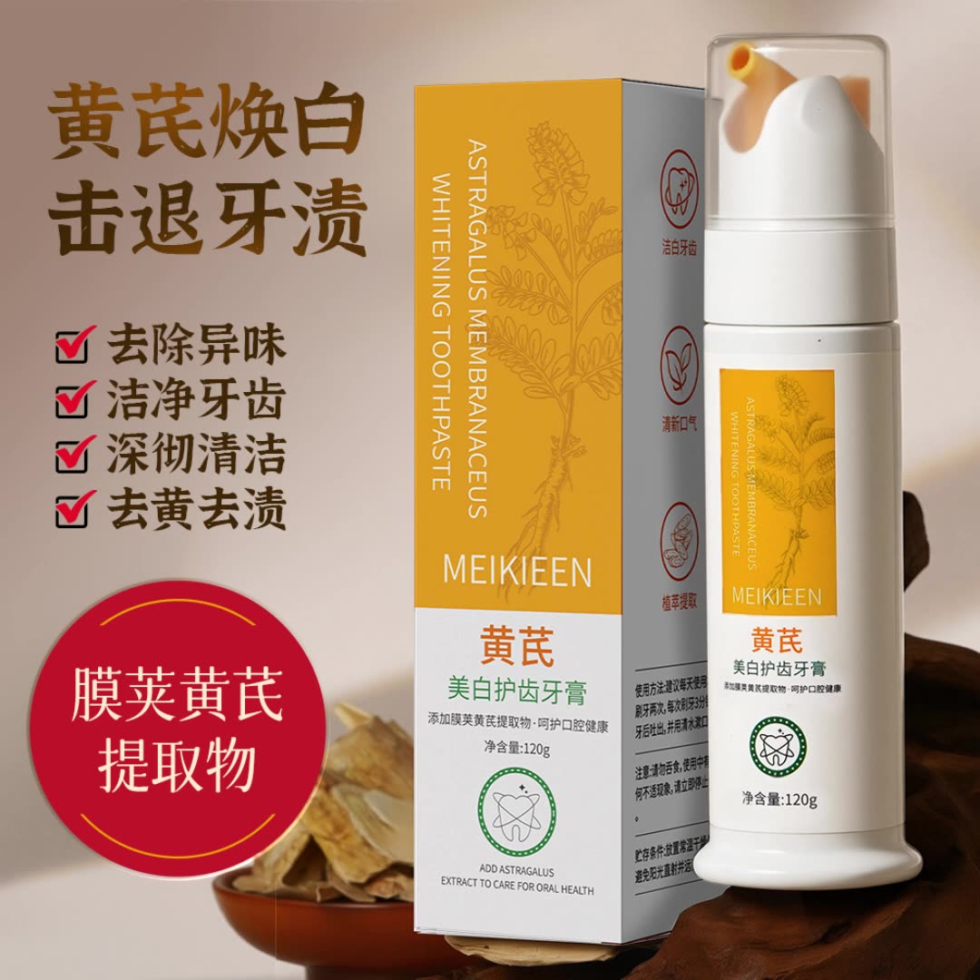 MEIKIEEN黄芪美白护齿牙膏