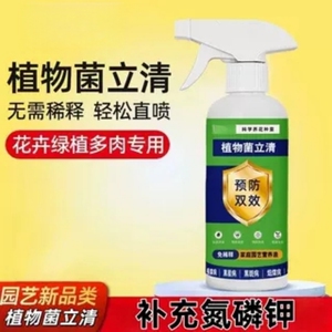 植物菌立清免稀释八个老头家庭园艺营养液微生物菌剂通用型花肥料
