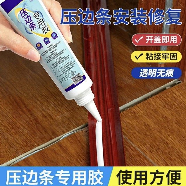 压边条专用胶威克明木地板过门压条胶接缝强力踢脚线胶封边粘合剂