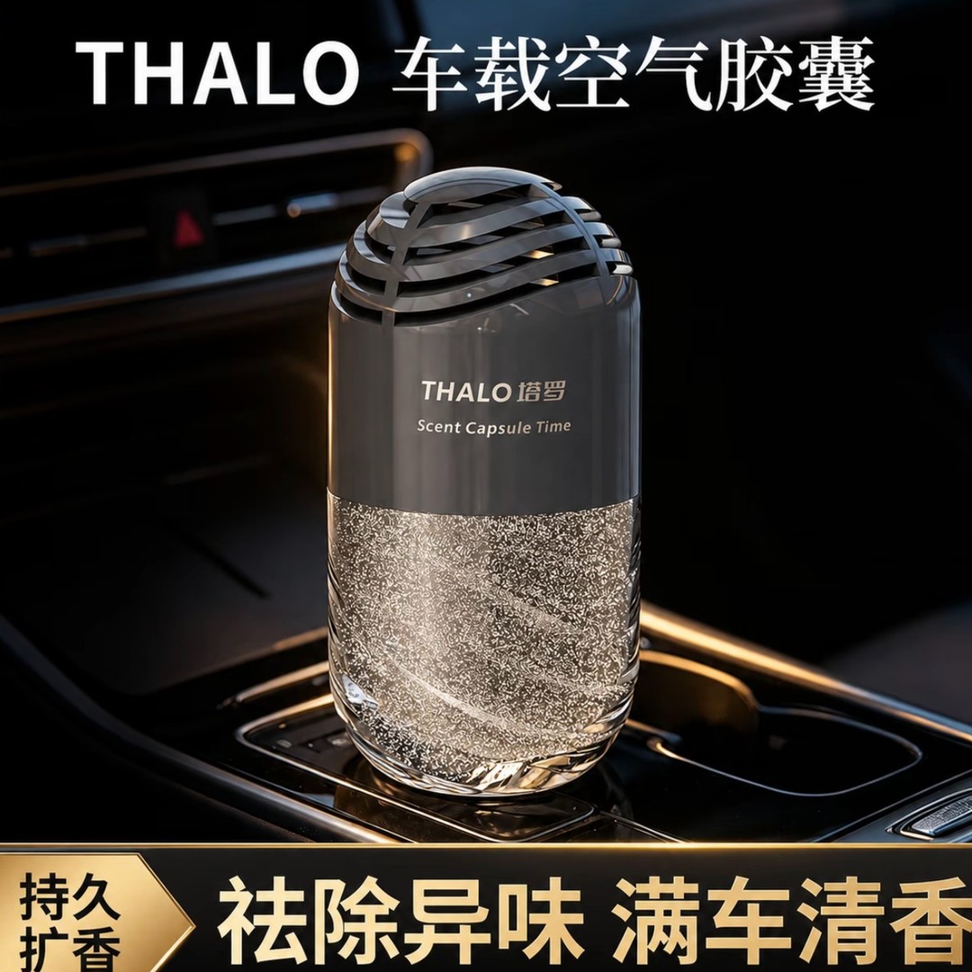 THALO塔罗车载香薰胶囊固体香膏轻奢感香氛持久散香固体香薰留香