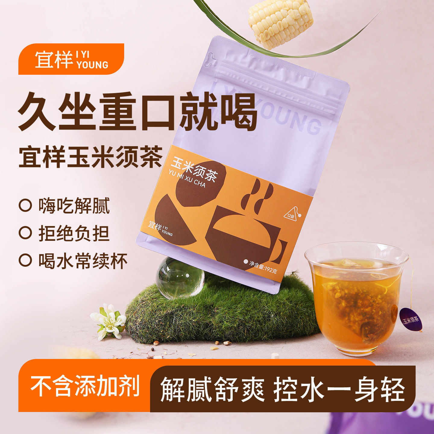 宜样玉米须茶旗舰店熬夜苦荞麦大麦山楂包谷须代用茶包男女