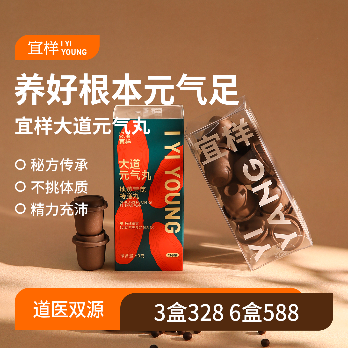 宜样大道元气丸道地甄选浓缩精华便携即食