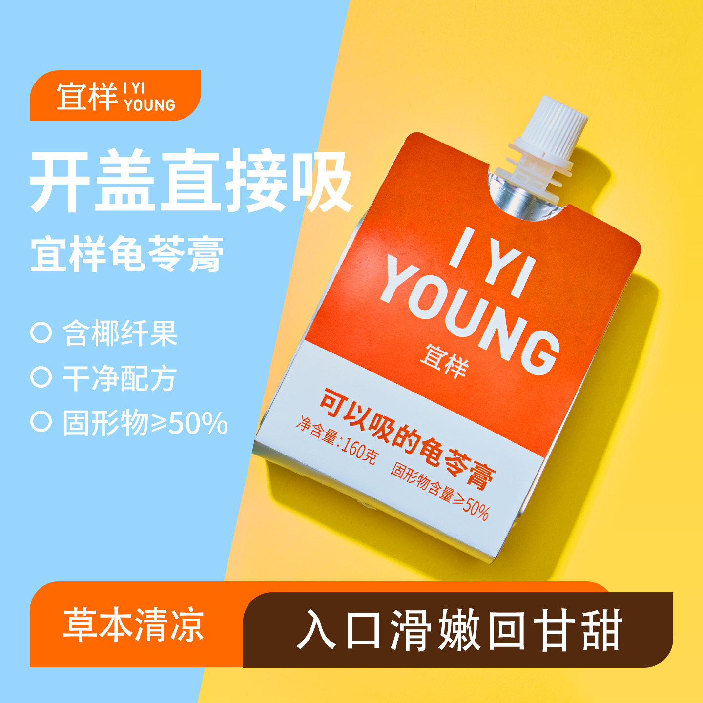 宜样龟苓膏可以吸的龟苓膏果冻休闲小零食即食龟苓膏便携袋装