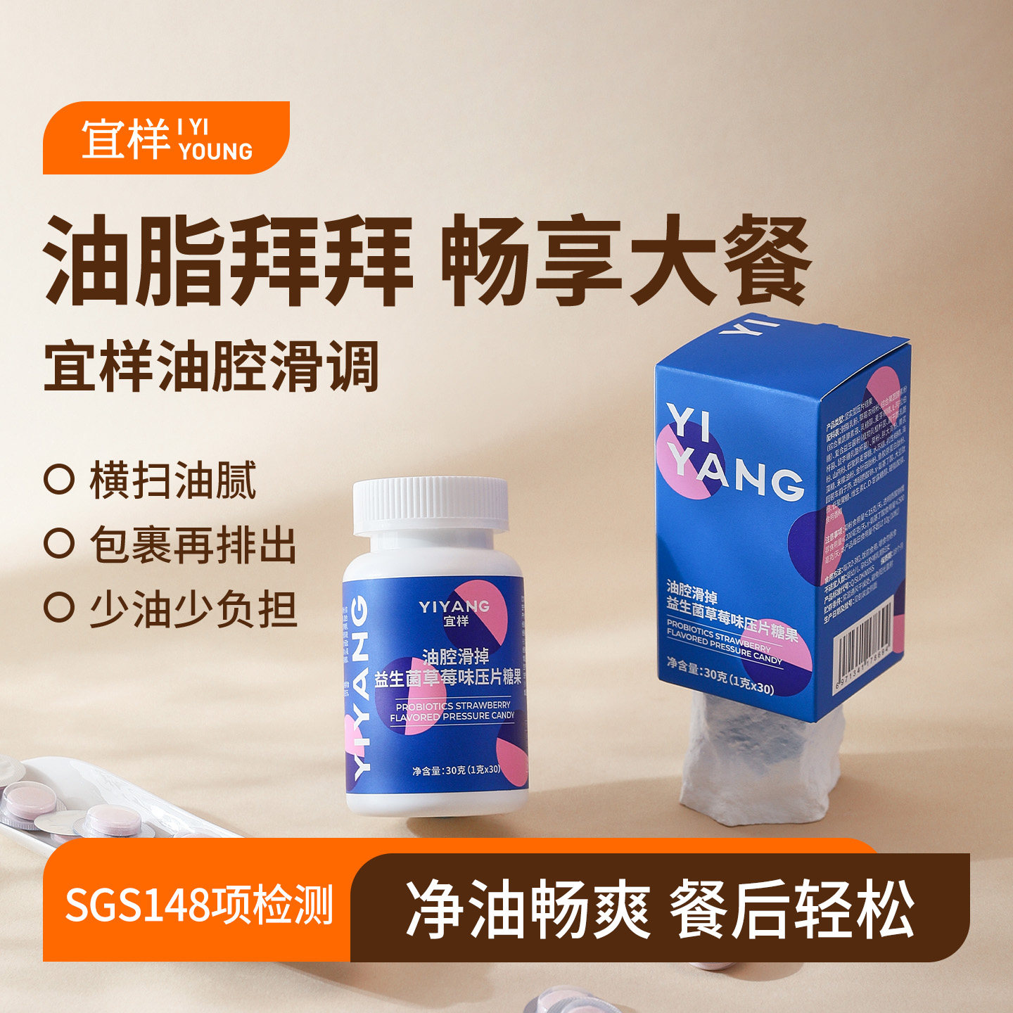 油腔滑掉-益生菌草莓味压片糖果