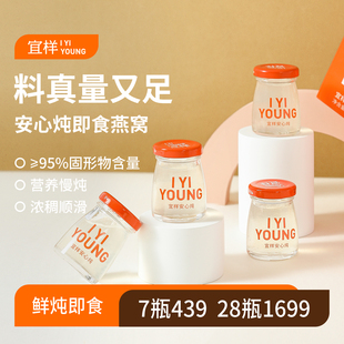 宜样安心炖燕窝即食燕窝孕妇低糖鲜炖燕窝节日送礼礼盒殷宜