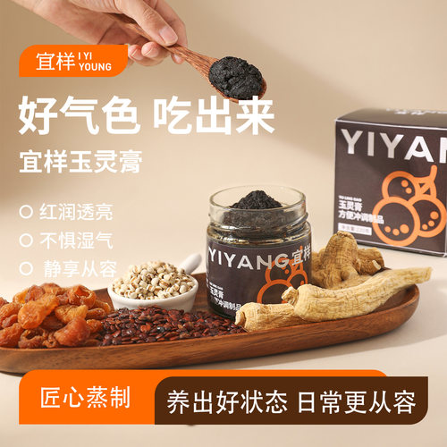 宜样玉灵膏龙眼肉酸枣仁