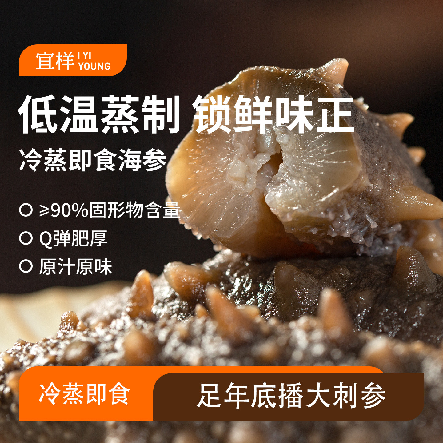殷宜送礼盒装宜样冷蒸即食海参500g海参即食山东威海底海参非干货