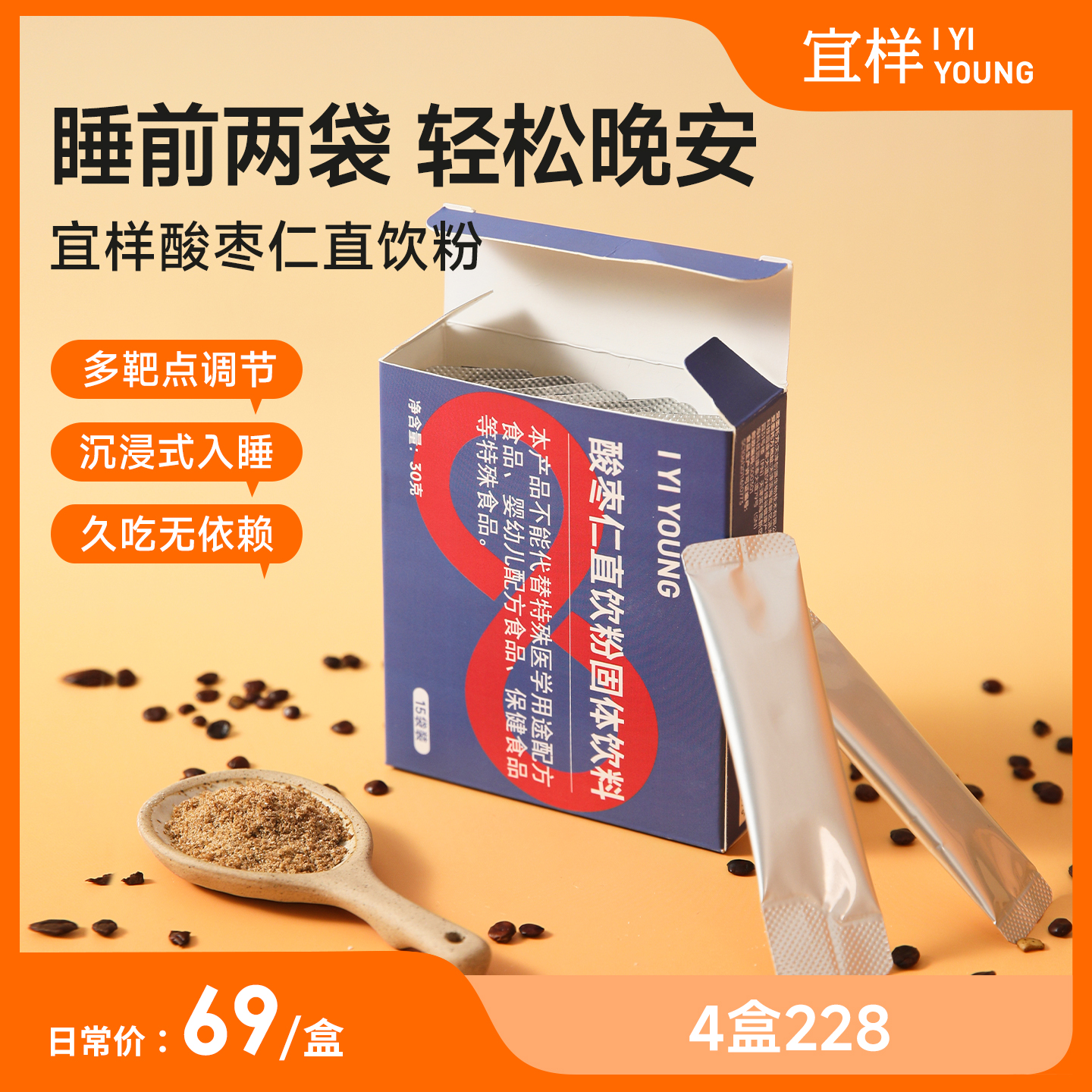 【6月新品】宜样酸枣仁直饮粉固体饮料γ-氨基丁酸正品旗舰店睡眠