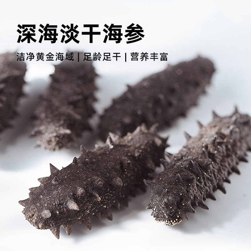 宜样淡干海参220g干货参龄5年海参干货山东威海特产原生野参